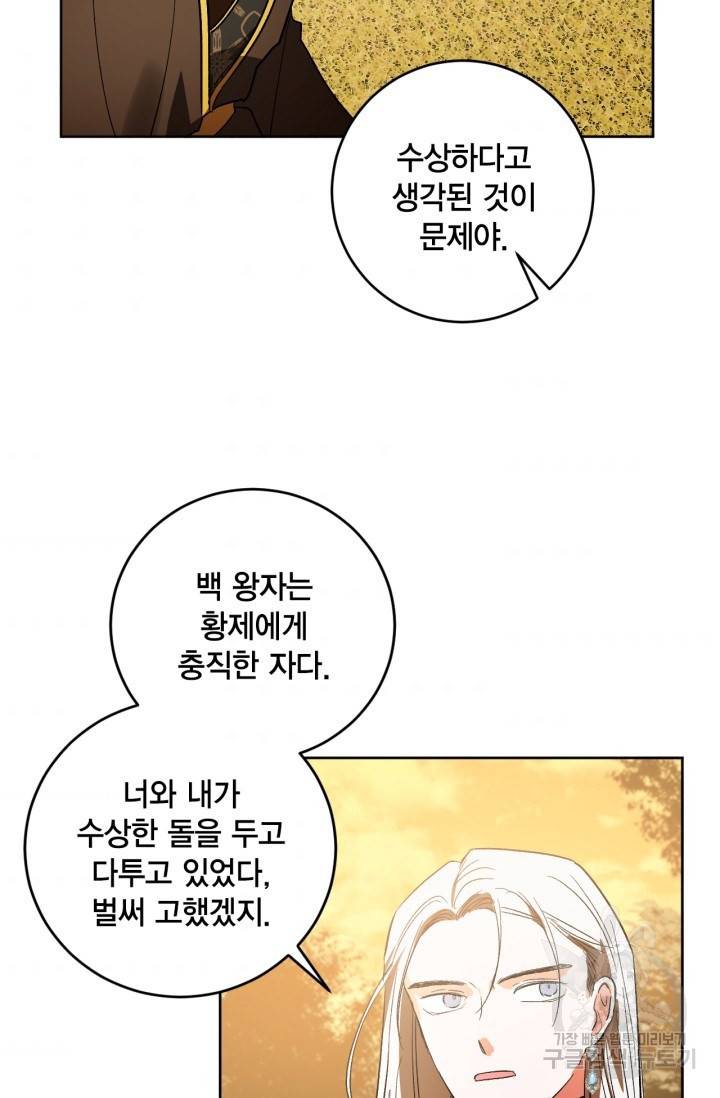 유리의 성 76화 4