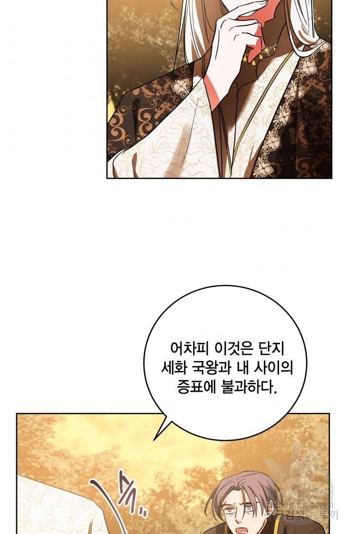 유리의 성 76화 5