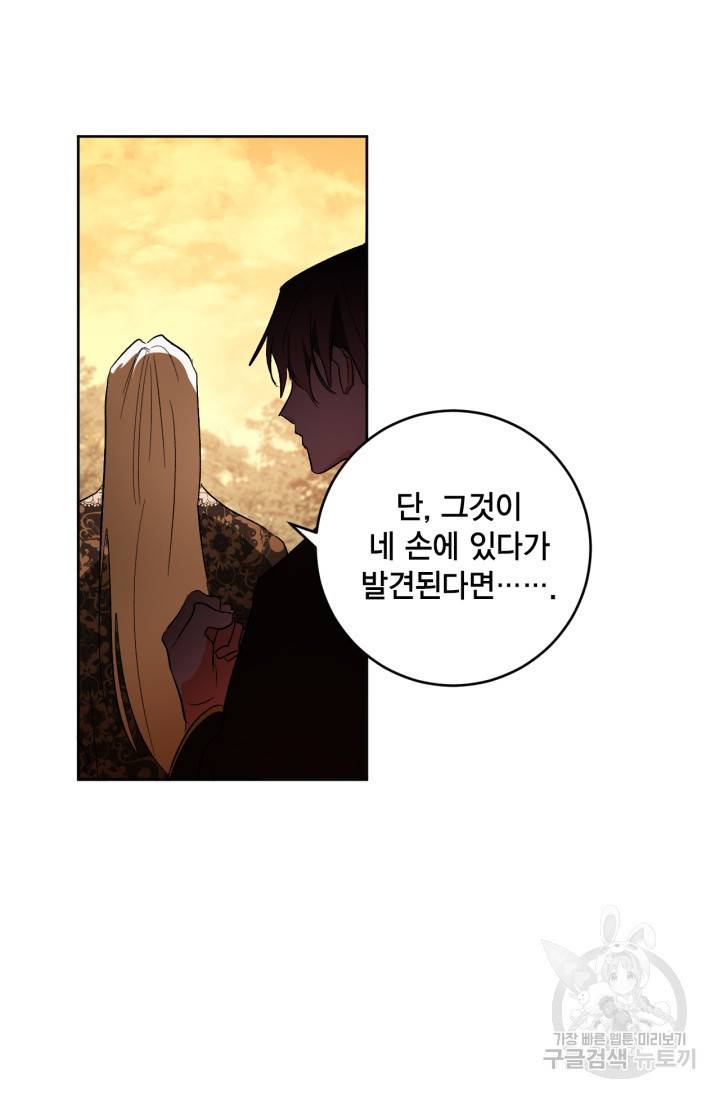 유리의 성 76화 10