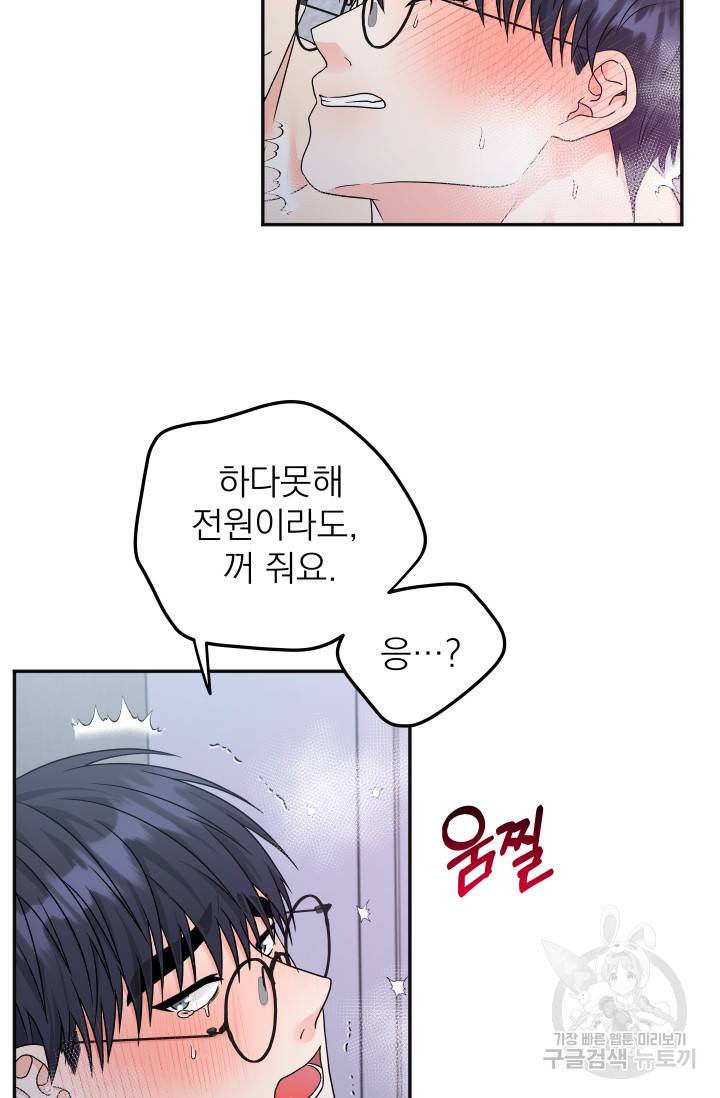 배송이 완료되었습니다 11화 10