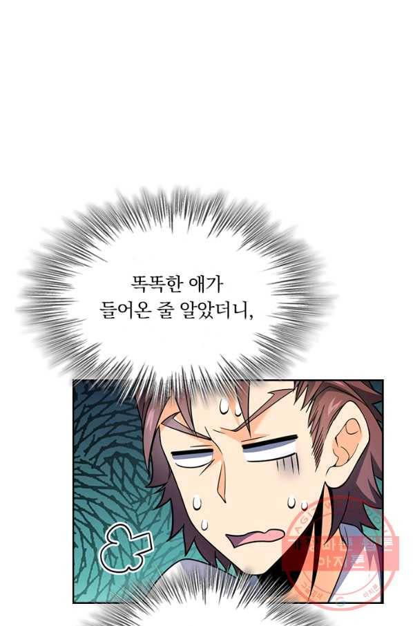 악역 플레이어는 강해지고 싶다 67화 1