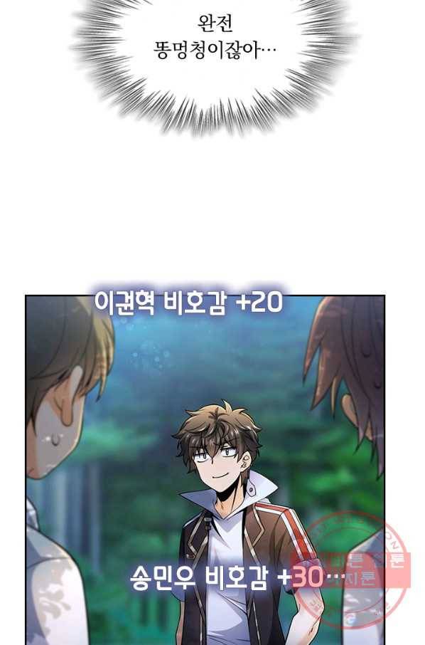 악역 플레이어는 강해지고 싶다 67화 2