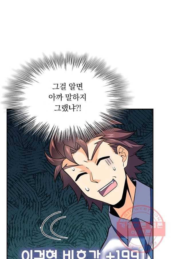 악역 플레이어는 강해지고 싶다 67화 9