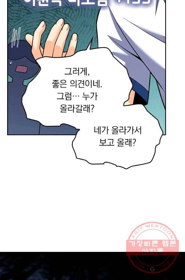 악역 플레이어는 강해지고 싶다 67화 10