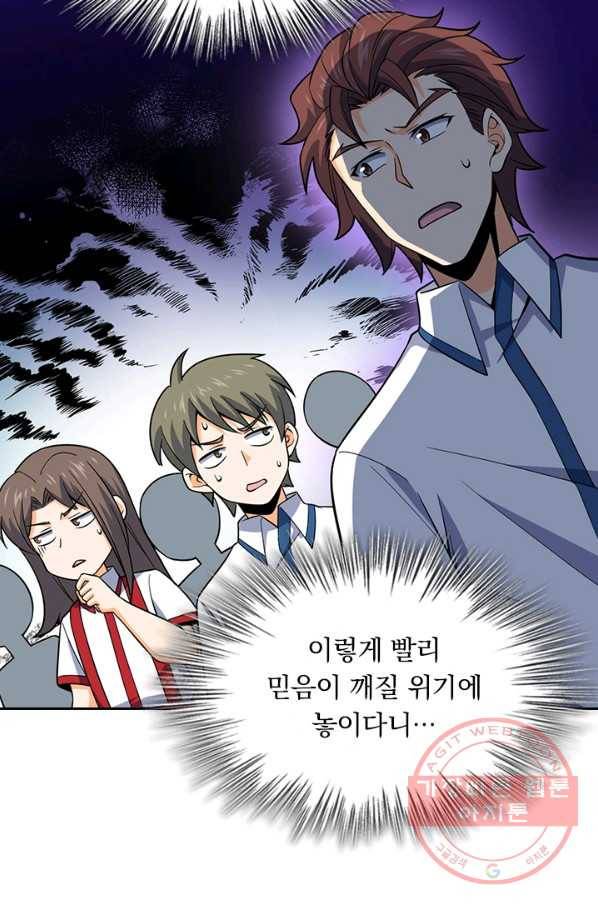악역 플레이어는 강해지고 싶다 67화 15