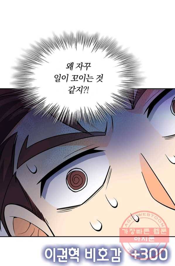 악역 플레이어는 강해지고 싶다 67화 16