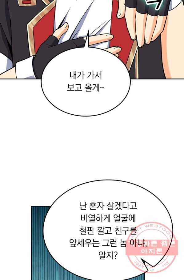 악역 플레이어는 강해지고 싶다 67화 19