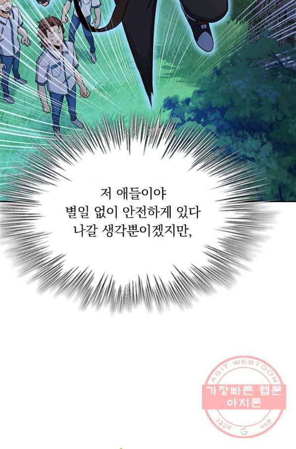 악역 플레이어는 강해지고 싶다 67화 23