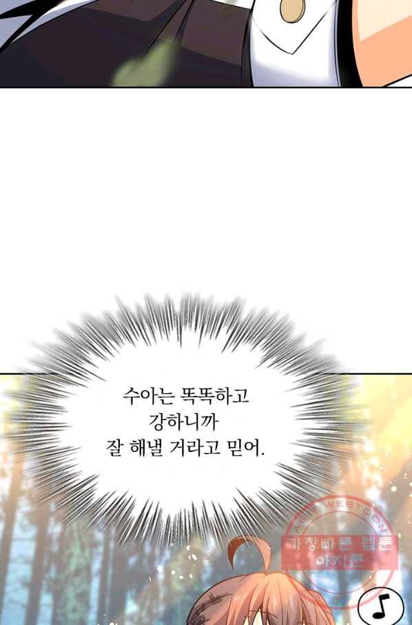 악역 플레이어는 강해지고 싶다 67화 26