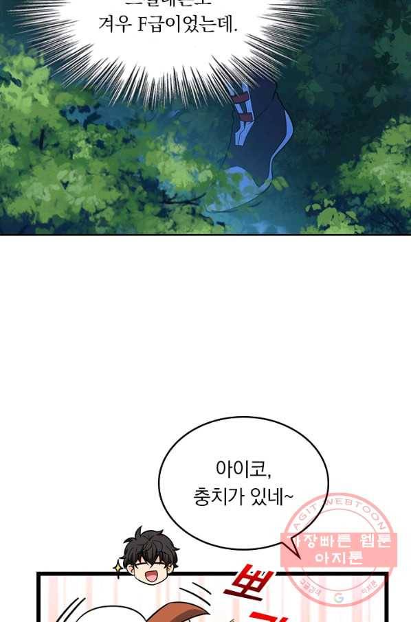 악역 플레이어는 강해지고 싶다 67화 34