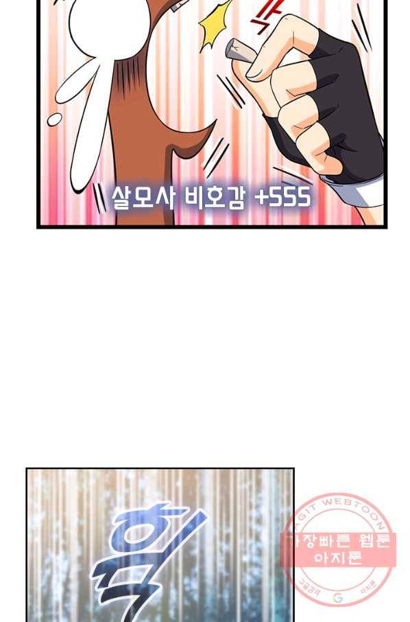 악역 플레이어는 강해지고 싶다 67화 35