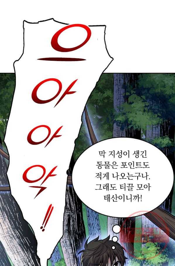 악역 플레이어는 강해지고 싶다 67화 38