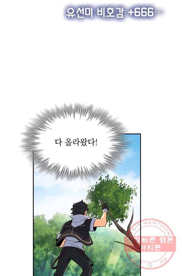 악역 플레이어는 강해지고 싶다 67화 40