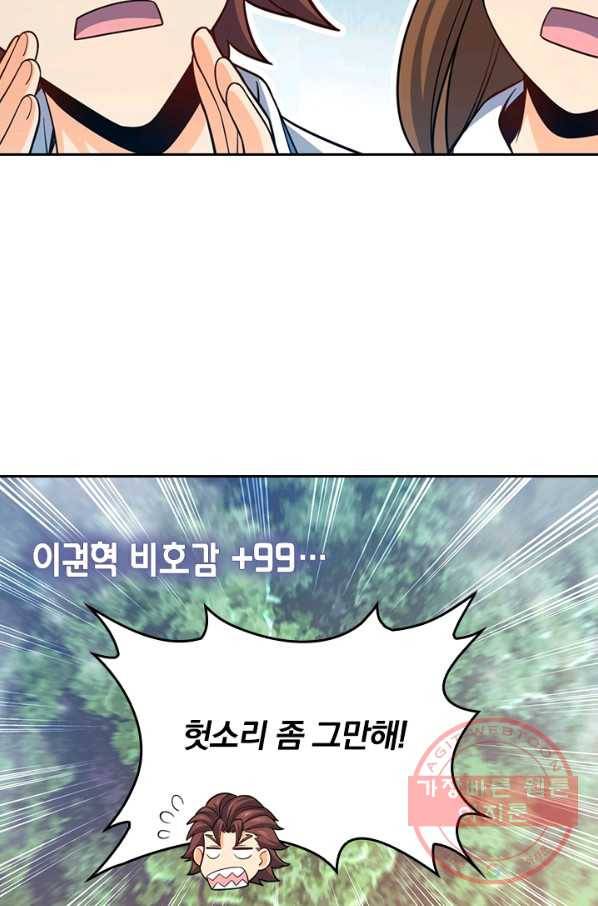 악역 플레이어는 강해지고 싶다 67화 50