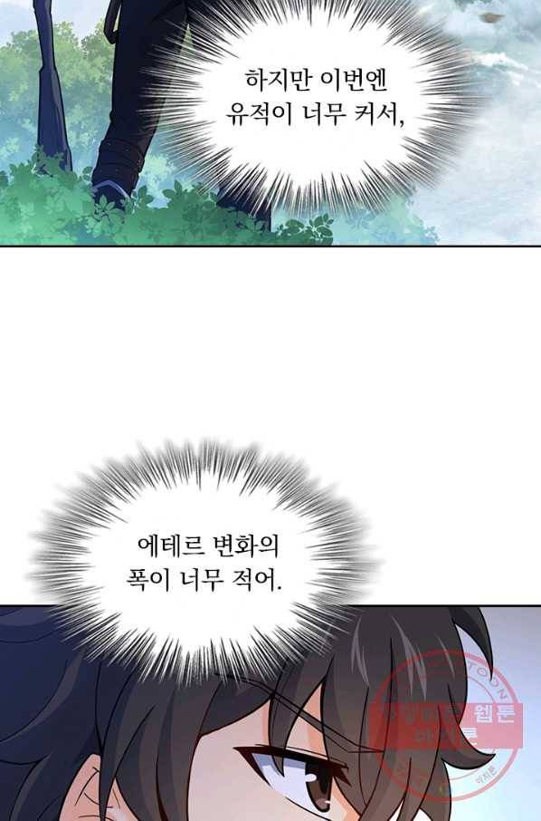 악역 플레이어는 강해지고 싶다 67화 56