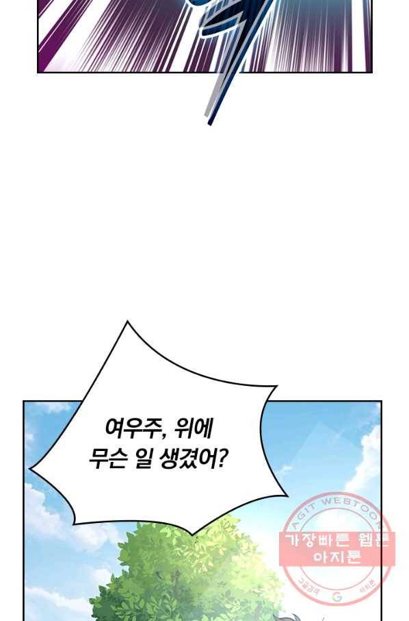 악역 플레이어는 강해지고 싶다 67화 67