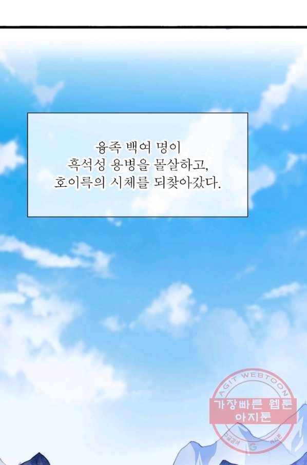 퀘스트 지상 최고의 산적 74화 5
