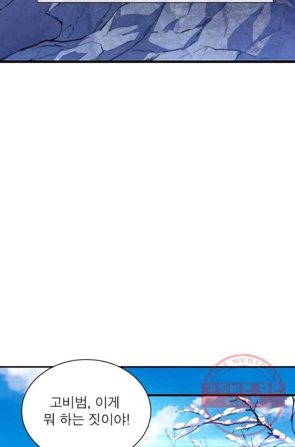 퀘스트 지상 최고의 산적 74화 7