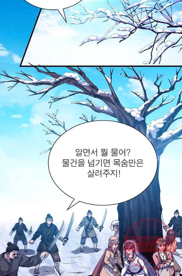 퀘스트 지상 최고의 산적 74화 8