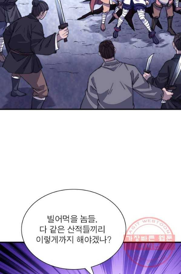 퀘스트 지상 최고의 산적 74화 9