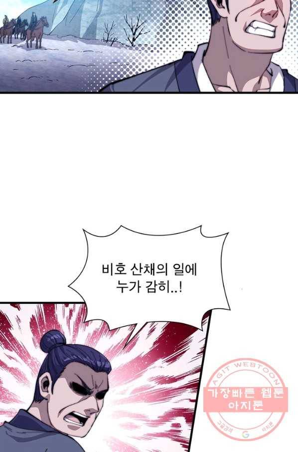 퀘스트 지상 최고의 산적 74화 12