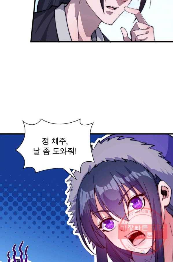 퀘스트 지상 최고의 산적 74화 15