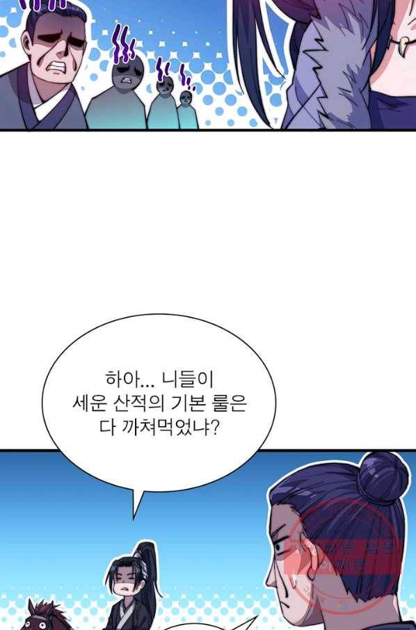 퀘스트 지상 최고의 산적 74화 16