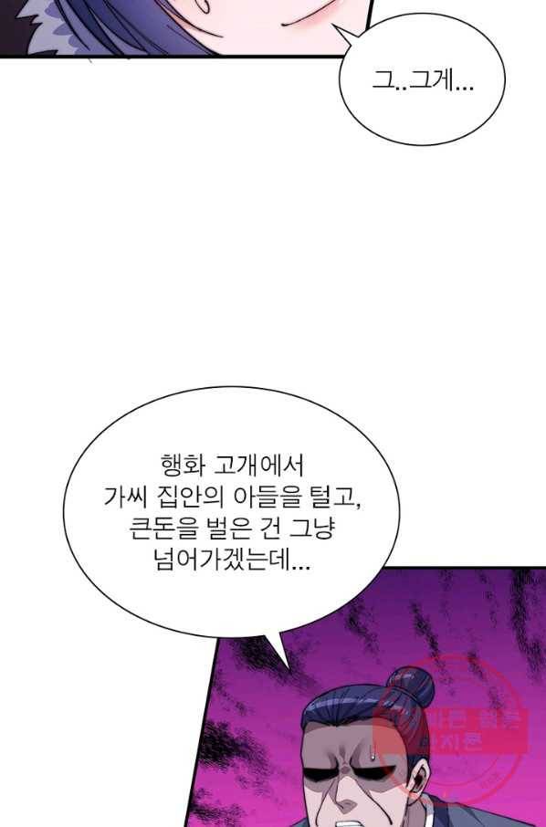 퀘스트 지상 최고의 산적 74화 23