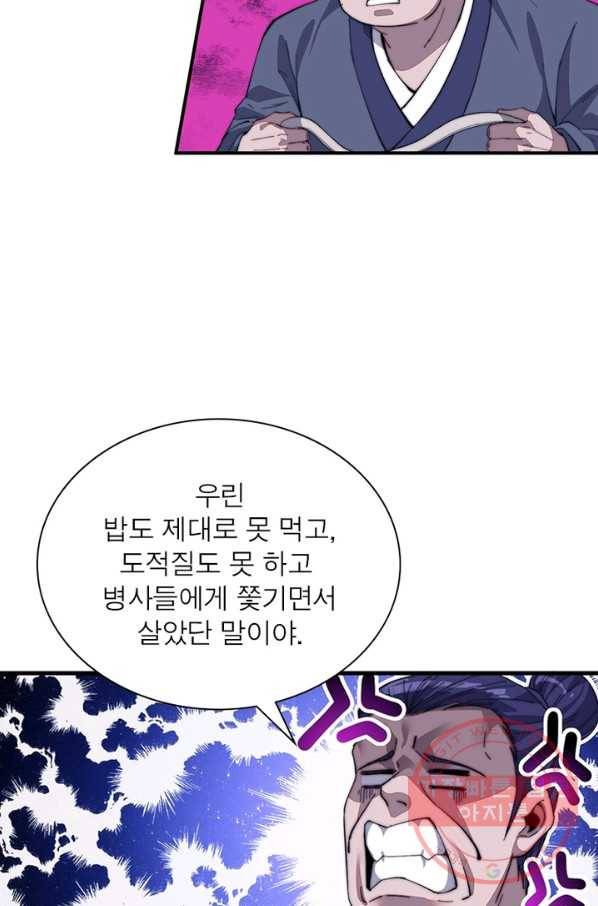 퀘스트 지상 최고의 산적 74화 24