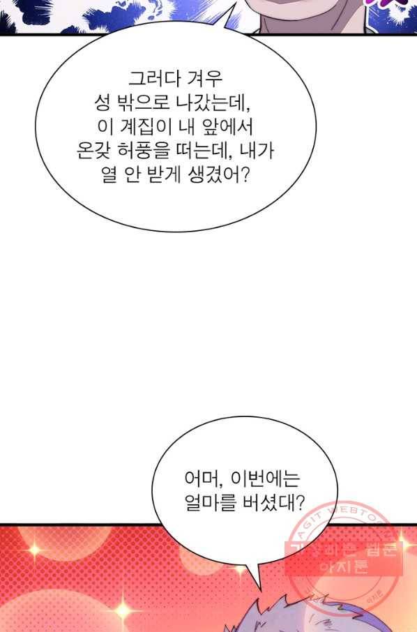 퀘스트 지상 최고의 산적 74화 25