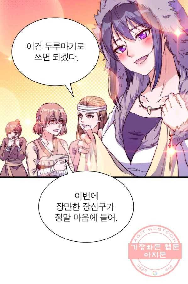 퀘스트 지상 최고의 산적 74화 26