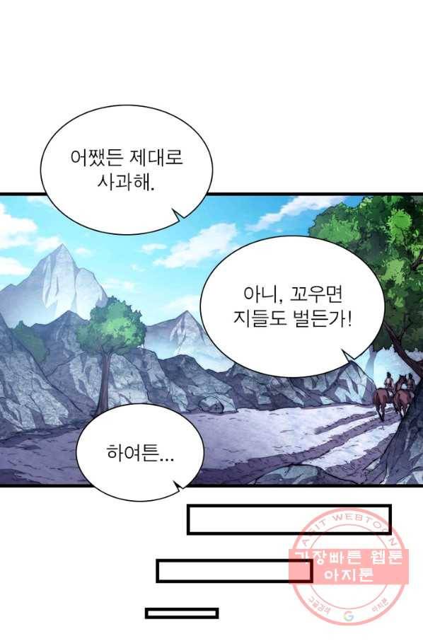 퀘스트 지상 최고의 산적 74화 28