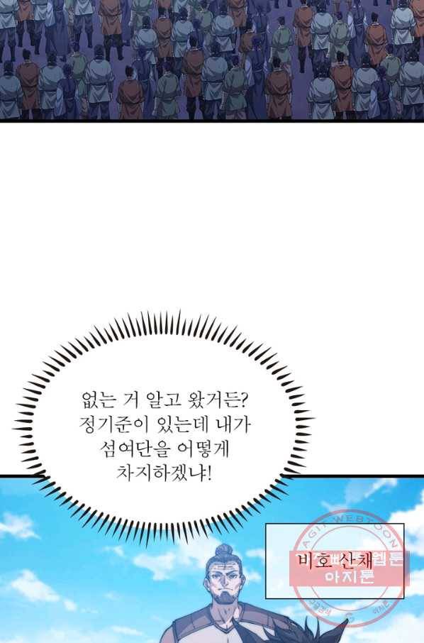 퀘스트 지상 최고의 산적 74화 34