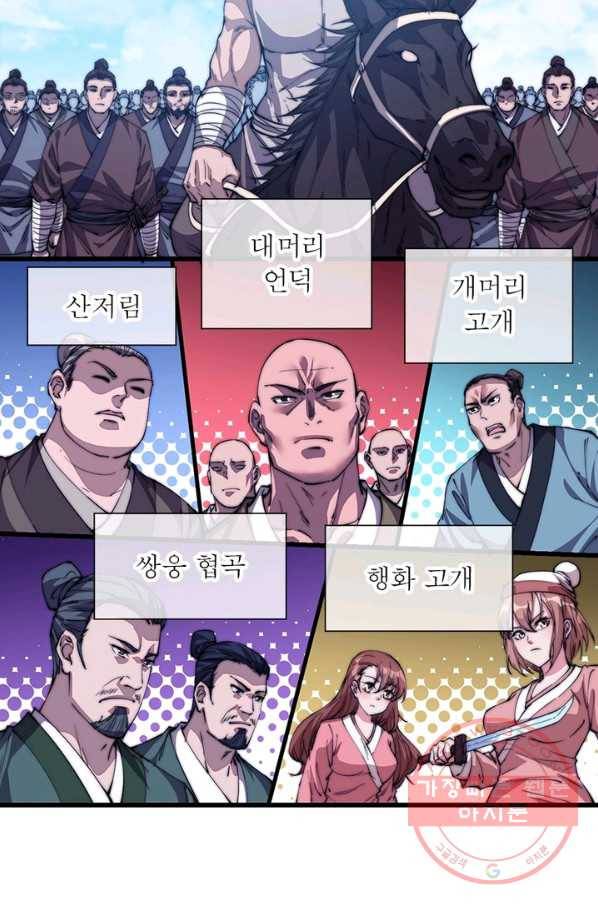퀘스트 지상 최고의 산적 74화 35