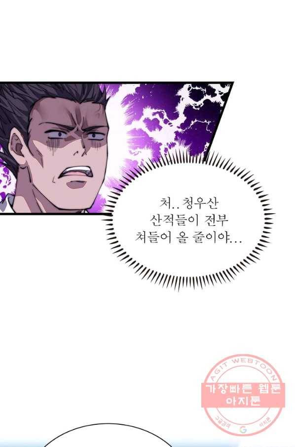 퀘스트 지상 최고의 산적 74화 36