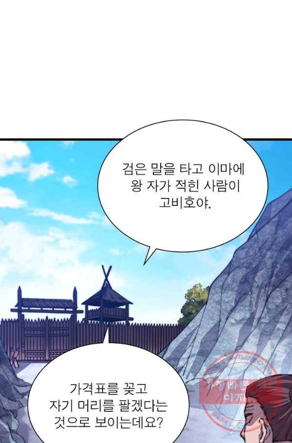 퀘스트 지상 최고의 산적 74화 41