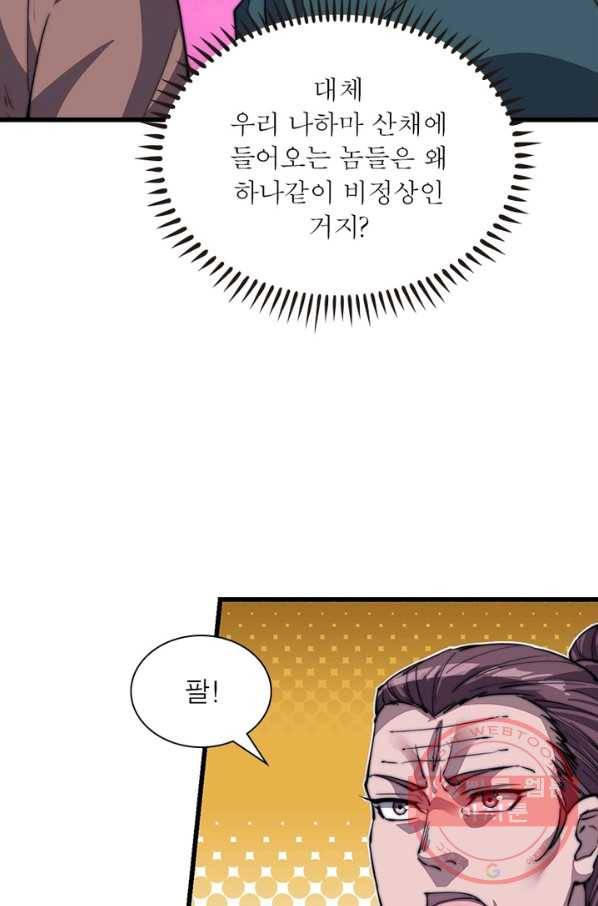 퀘스트 지상 최고의 산적 74화 43