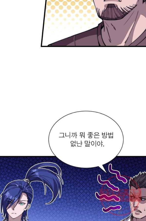 퀘스트 지상 최고의 산적 74화 44
