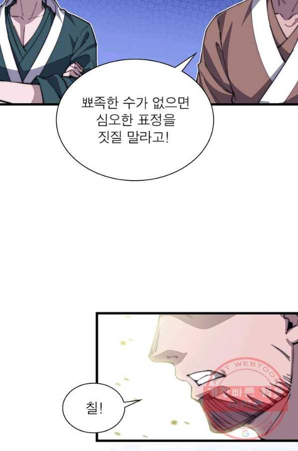 퀘스트 지상 최고의 산적 74화 45