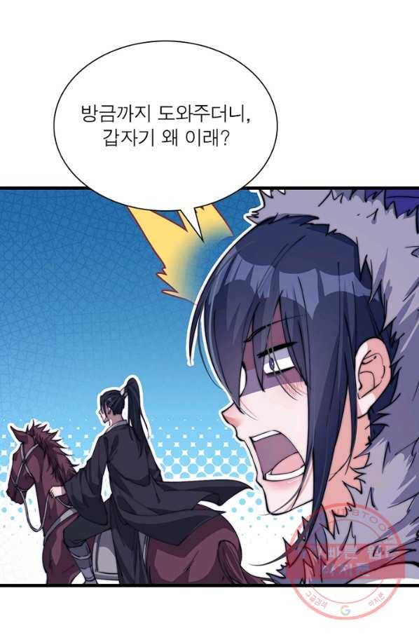 퀘스트 지상 최고의 산적 74화 55