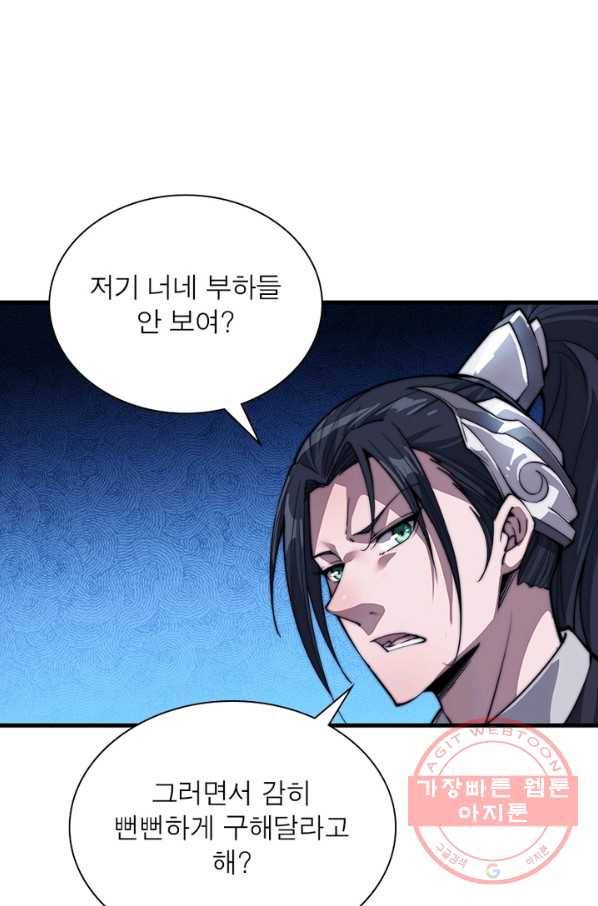 퀘스트 지상 최고의 산적 74화 56