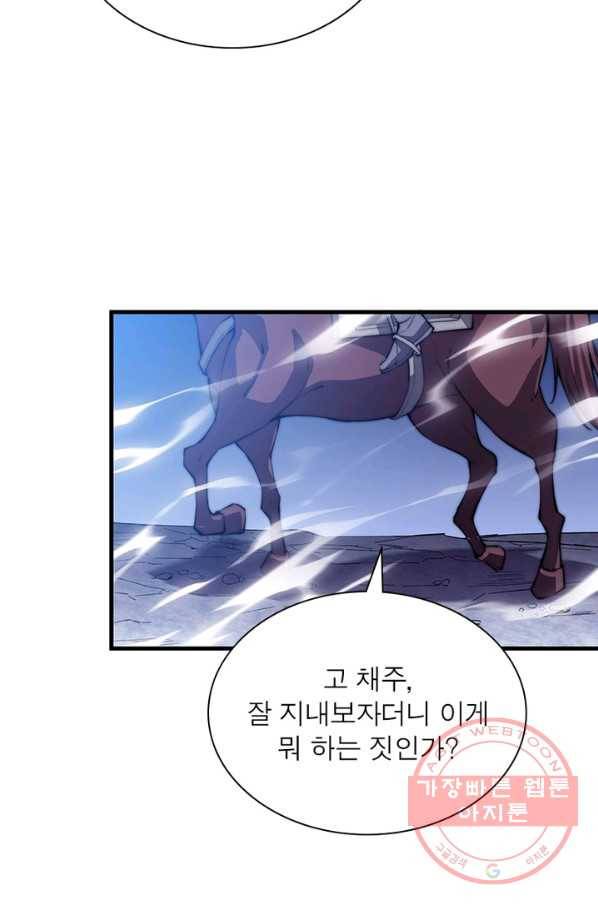 퀘스트 지상 최고의 산적 74화 57
