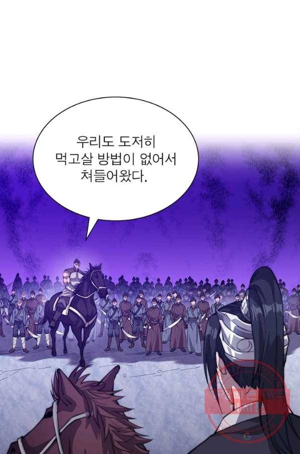 퀘스트 지상 최고의 산적 74화 58