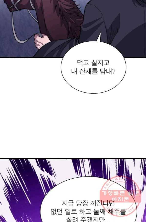 퀘스트 지상 최고의 산적 74화 59