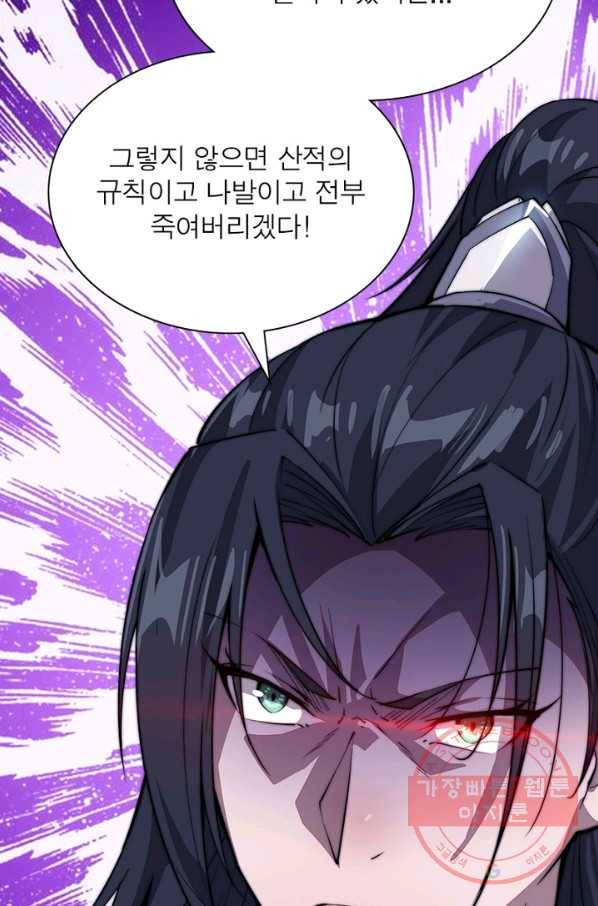 퀘스트 지상 최고의 산적 74화 60