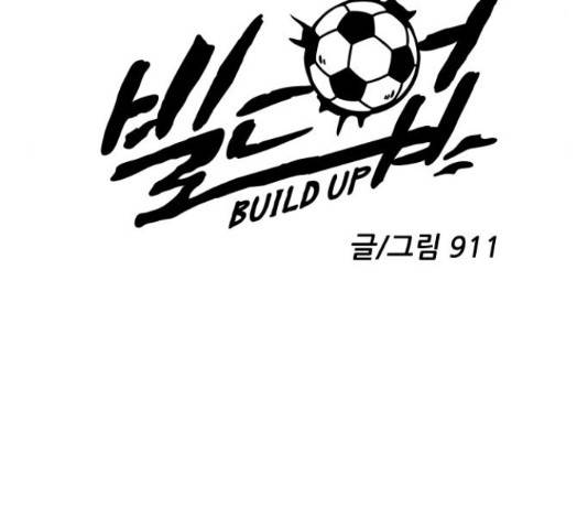 빌드업 78화 8