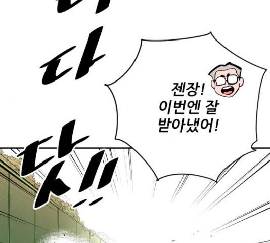 빌드업 78화 23