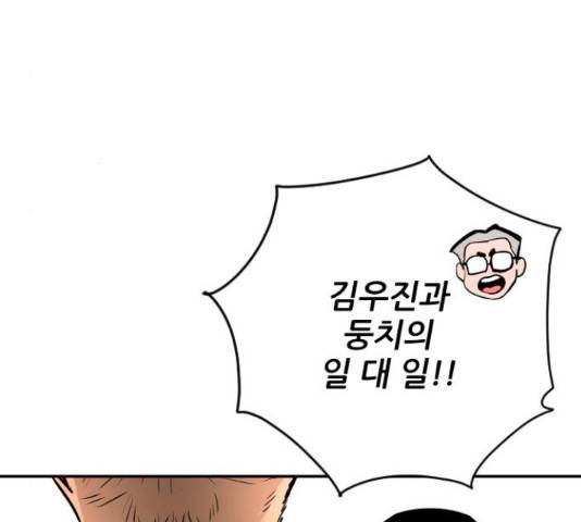 빌드업 78화 29