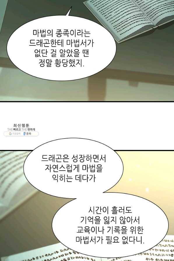 튜토리얼이 너무 어렵다 47화 7