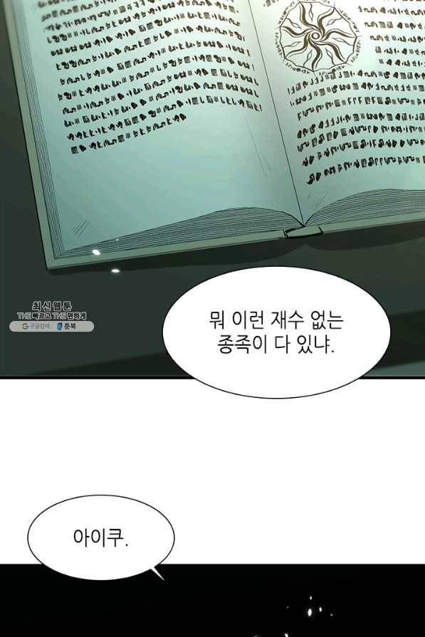 튜토리얼이 너무 어렵다 47화 8